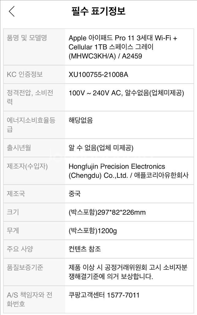 Apple 아이패드프로 11형 3세대 M1 셀룰러1테라--2