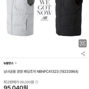 [뉴발란스] 남녀공용 경량 패딩조끼