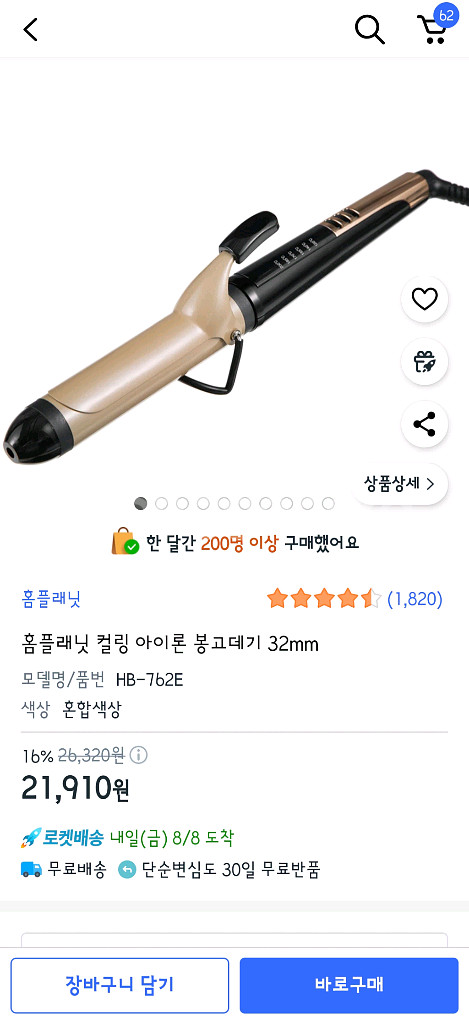 홈플래닛 컬링 아이론 32m--3