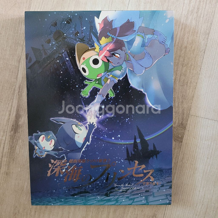 개구리중사 케로로 극장판 한정판 심해의 프린세스 dvd--0