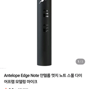 미개봉 안텔롭 엣지노트 콘덴서 마이크