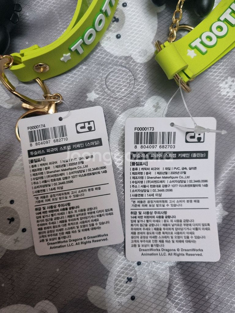 드래곤길들이기 투슬리스 피규어 키링 스트랩 키체인 2종--5