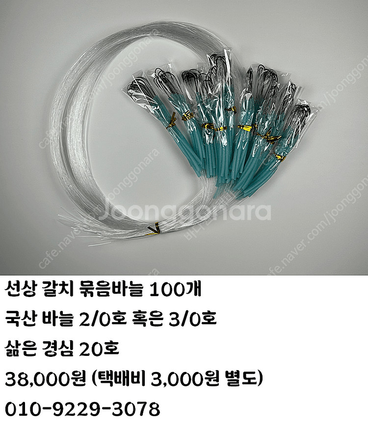 갈치 묶음바늘 100개 팝니다--0