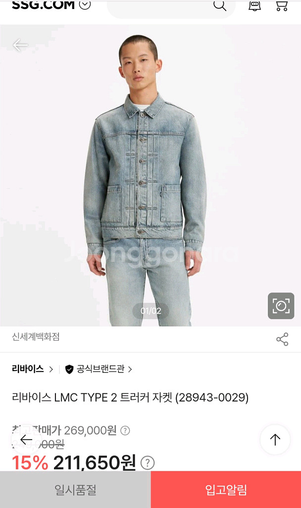 리바이스 LMC 블루탭 타입2 연청 데님 자켓 M--4