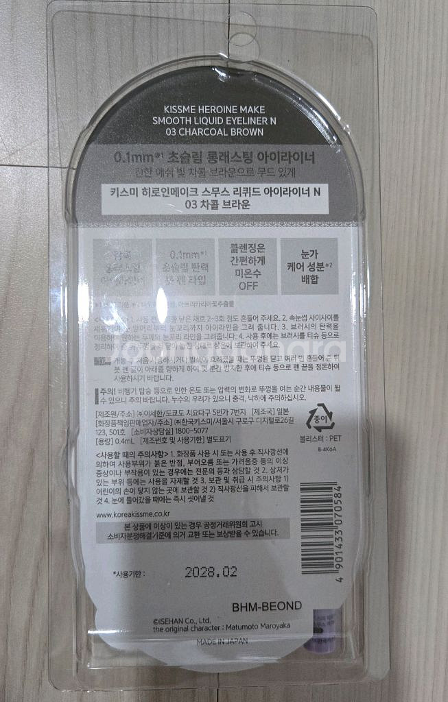 [새상품]키스미 히로인메이크 아이라이너 차콜브라운--1