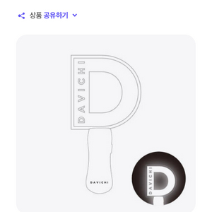 다비치 응원봉 구해요 이미지