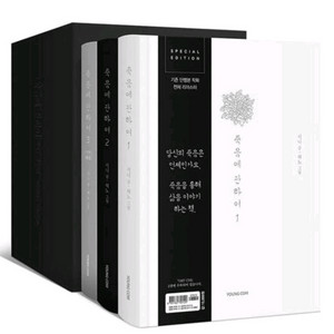 죽음에 관하여 만화책(스페셜 에디션)