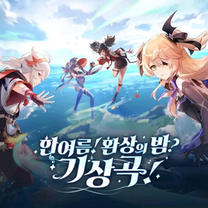 원신 공식 장패드