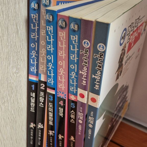 새 먼나라 이웃나라 7권