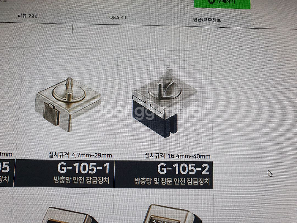 슬라이락 도어 방충망 안전 잠금장치--2