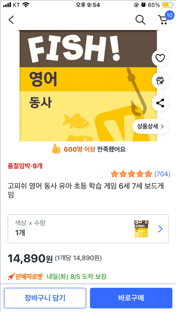 영어공부 보드게임 Squint 보드게임, Go Fish--7