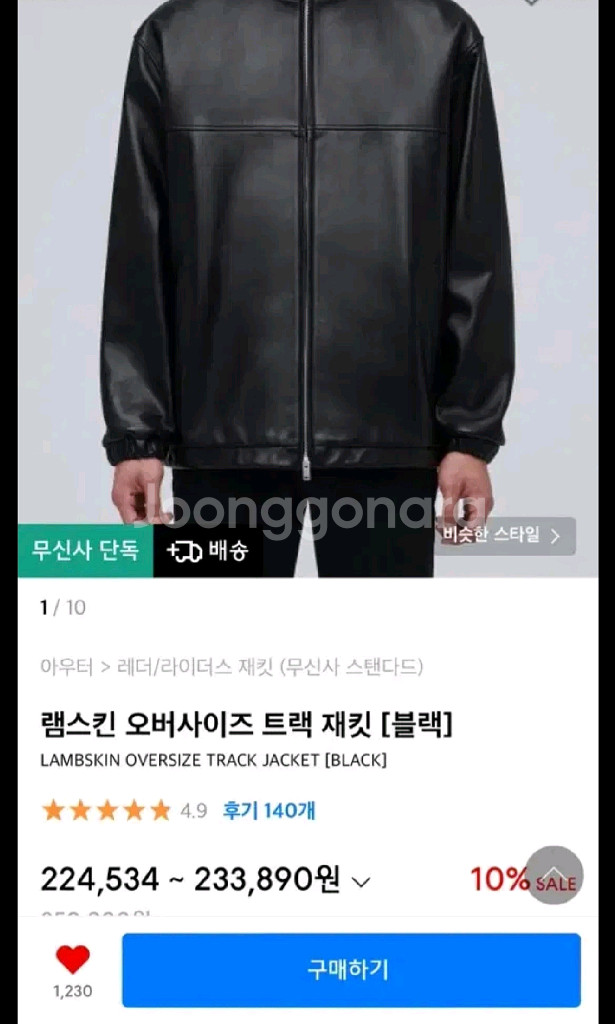 새 상품) 무신사스탠다드 램스킨 오버사이즈 트랙 자켓--1