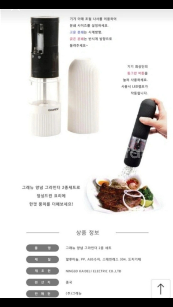 그레뉴 전동 양념 그라인더 2종 세트 새상품--4