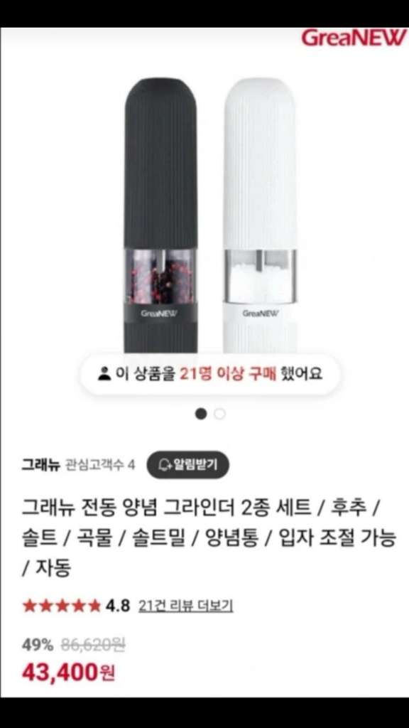 그레뉴 전동 양념 그라인더 2종 세트 새상품--3