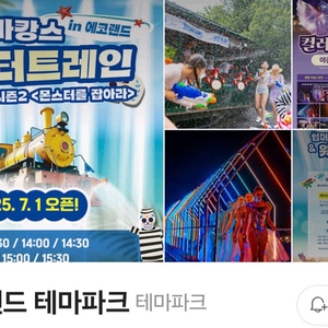 제주 에코랜드 입장권