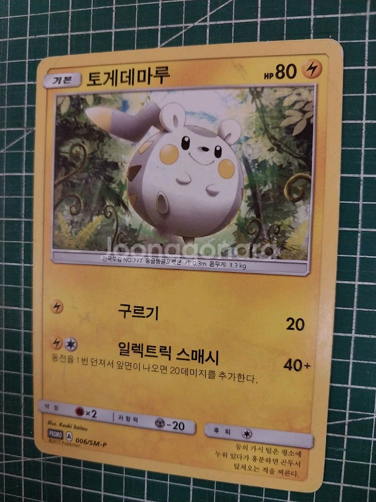 포켓몬카드 토게데마루 006/sm-p 프로모--0