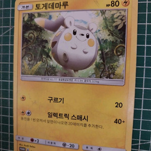 포켓몬카드 토게데마루 006/sm-p 프로모