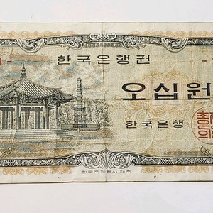 옛날돈, 팔각정 오십원 지폐