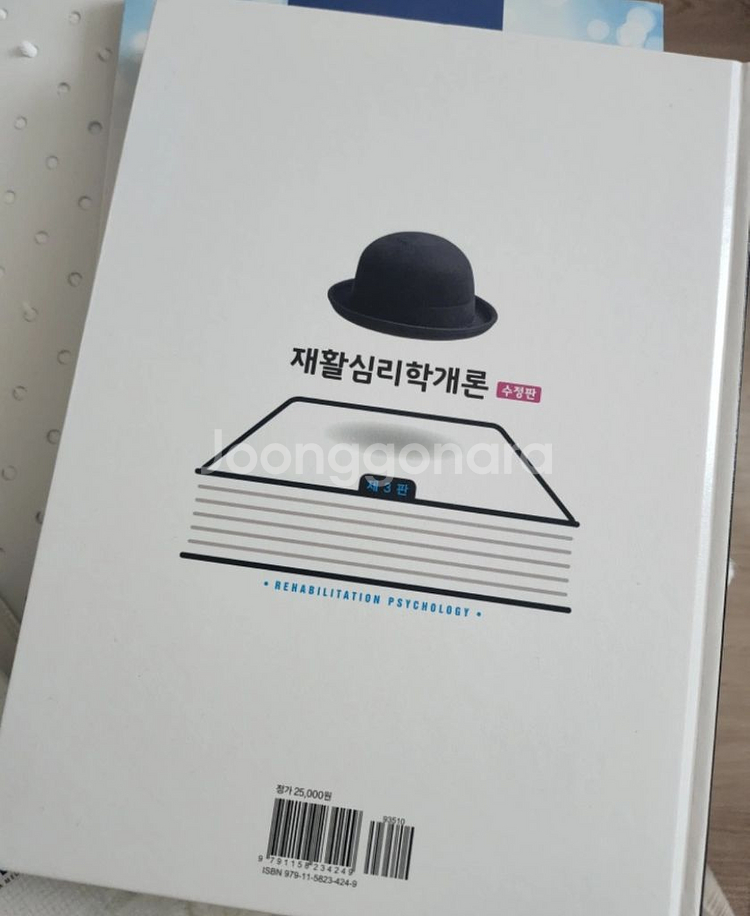 재활심리학개론 에듀팩토리 출판 물.리.치료학 전공 간호--1