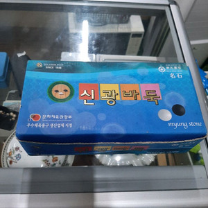 신광 명석돌 바둑돌 새상품
