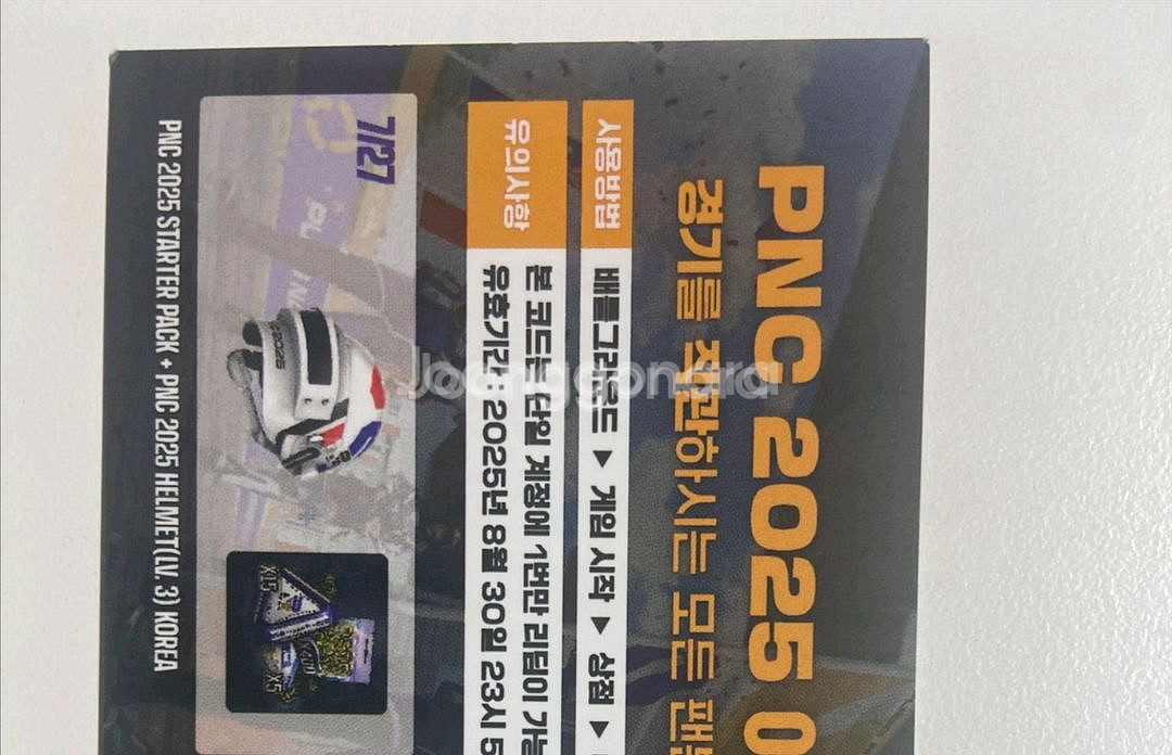 배그 pnc 직관 쿠폰 삽니다--0