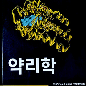 약리학 교재 판매합니다