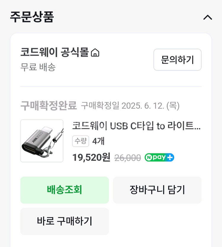 코드웨이 USB C타입 to 라이트닝 8핀 OTG 젠더--0