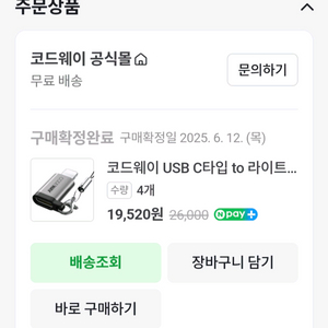 코드웨이 USB C타입 to 라이트닝 8핀 OTG 젠더