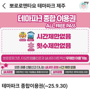 제주 뽀로로앤타요 테마파크 종합