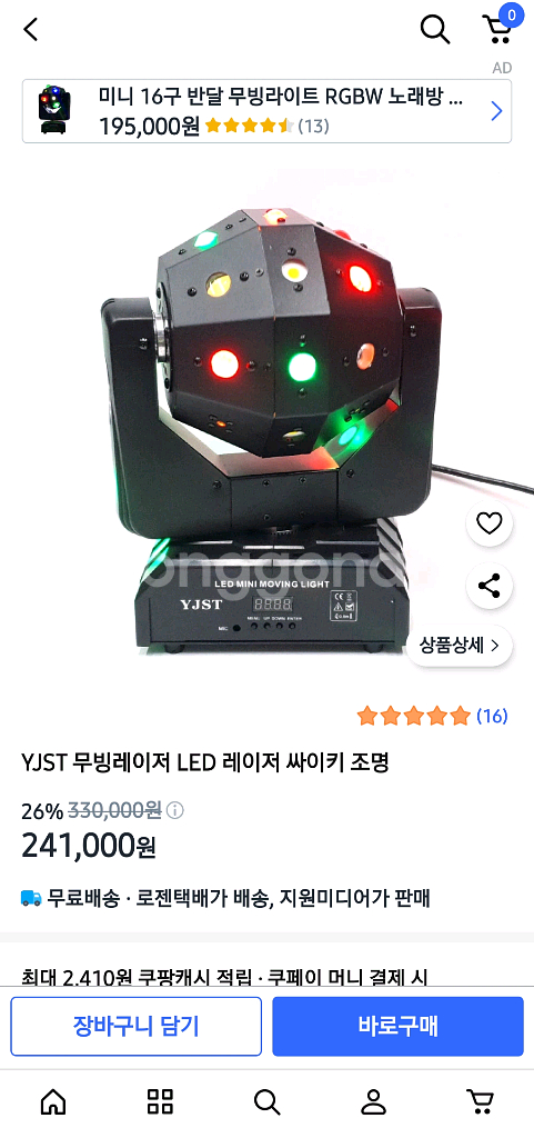 무빙 레이져--0