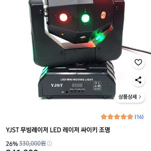 무빙 레이져