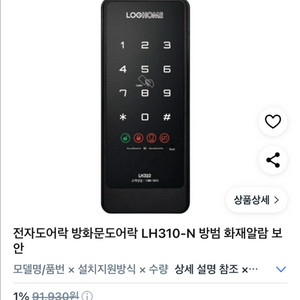 sh lh310 도어락