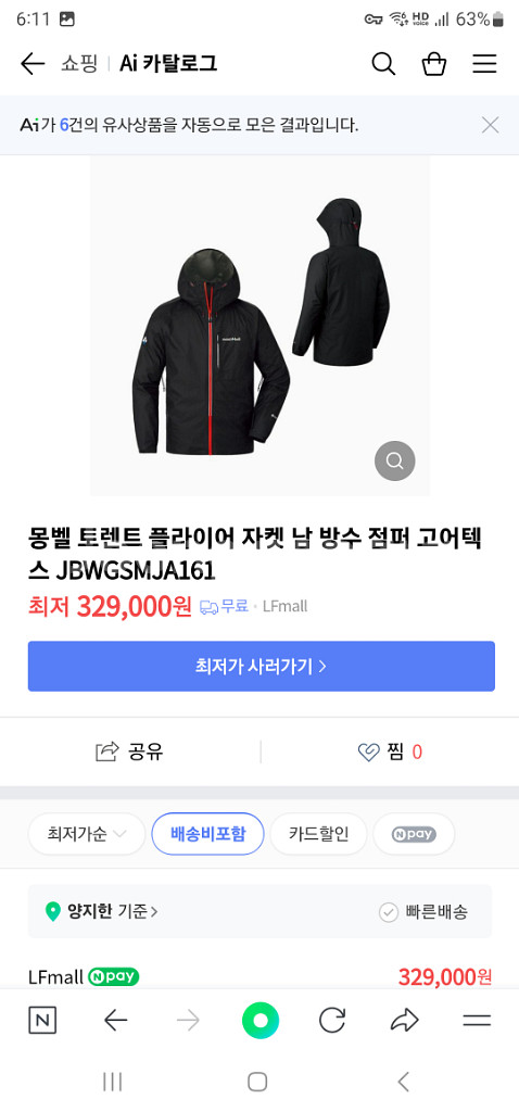 몽벨 토렌트 플라이어 자켓 남 방수 점퍼 고어텍스 JB--0