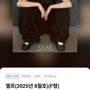 엘르 8월호 잡지(개당 가격)