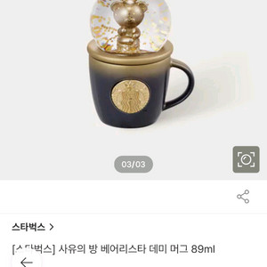 스타벅스 사유의 방 베어리스타 머그