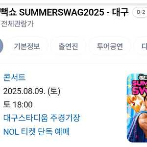 흠뻑쇼 8월 9일 티켓