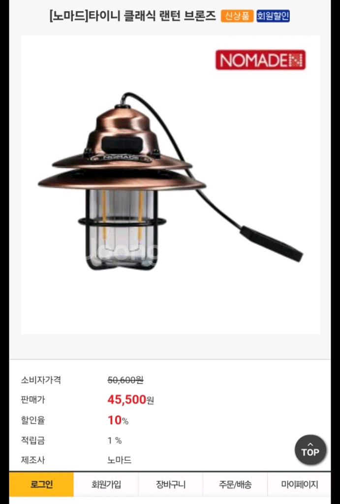 노마드 타이니 클래식 랜턴 브론즈 N-8192 캠핑--1
