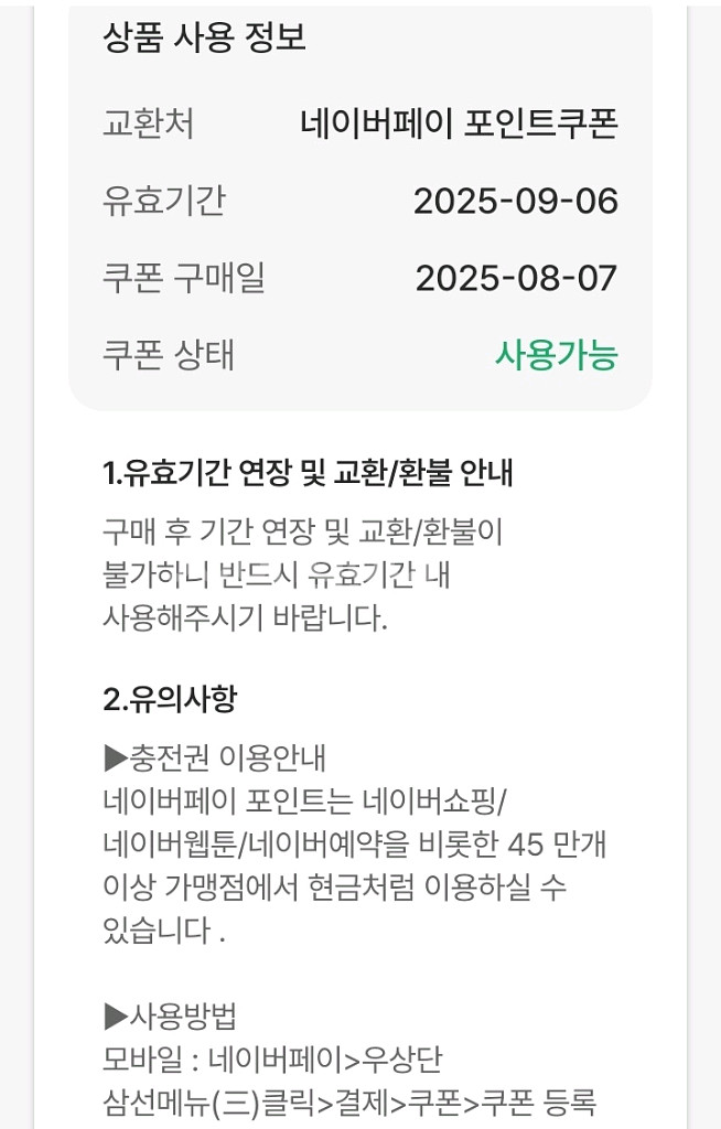 네이버포인트 3000원--0