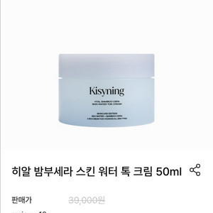 키시닝 수분크림 미개봉 새상품