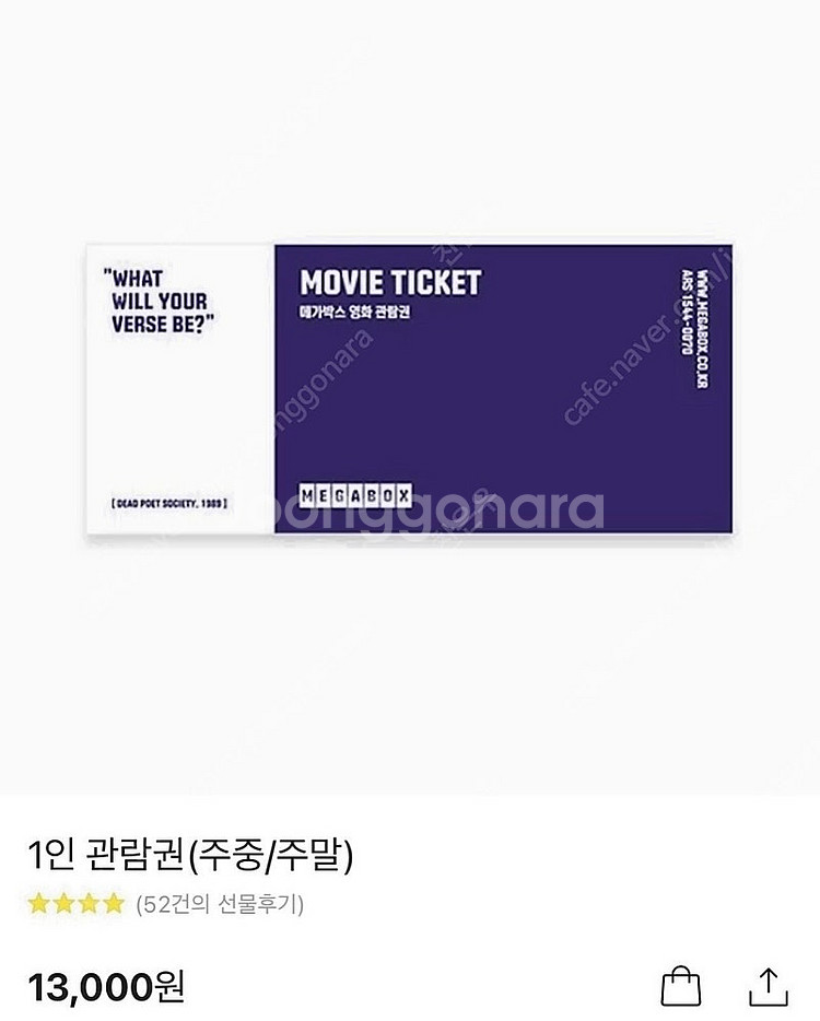 (콤보할인권증정/후기128개)메가박스 일반 2D 영화--0