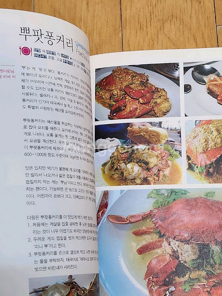 태국 요리책 태국 음식에 미치다 입니다. 287페이지---2