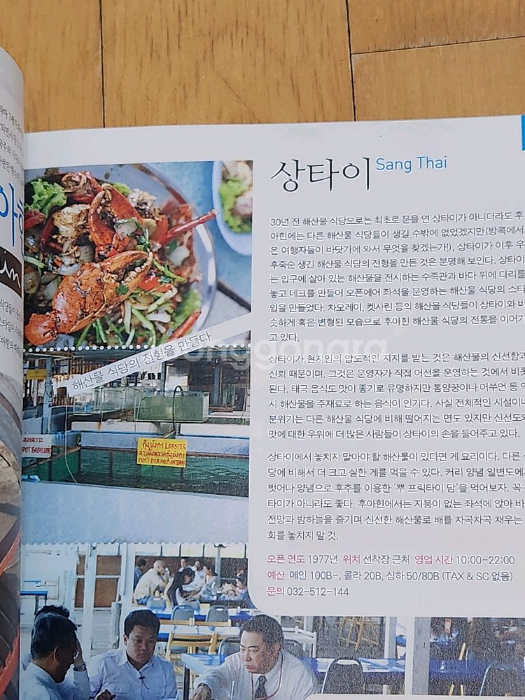 태국 요리책 태국 음식에 미치다 입니다. 287페이지---1