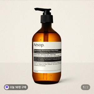 이솝 아로마틱 핸드워시