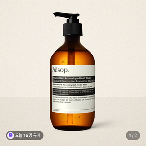 이솝 아로마틱 핸드워시