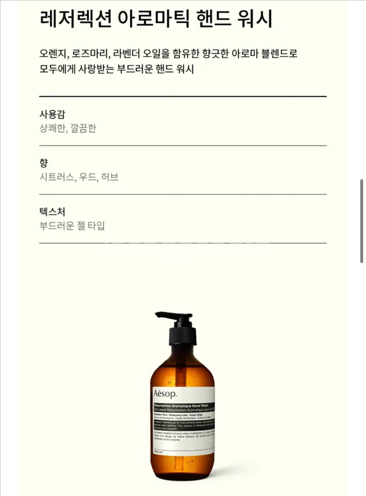 이솝 아로마틱 핸드워시--1