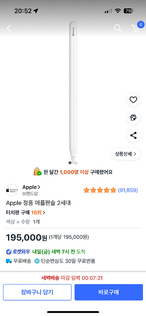 MXN43KH/A 새상품(애플펜슬 2세대)--3