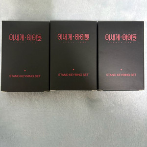 (미개봉)이세돌 두찜 콜라보 키링 A,B,C세트 일괄