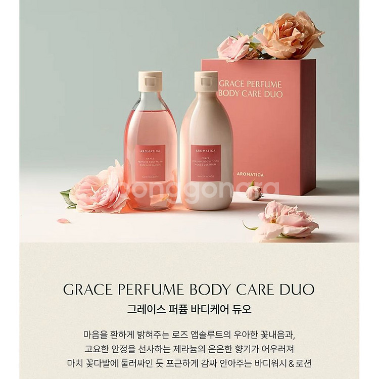 아로마티카 로즈 퍼퓸 바디워시&바디로션 세트--0