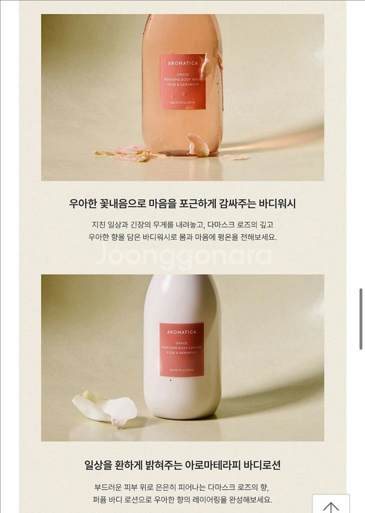 아로마티카 로즈 퍼퓸 바디워시&바디로션 세트--4