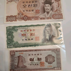 옛날돈, 미사용 구권 지폐 모음 (오천원/백원/십원)